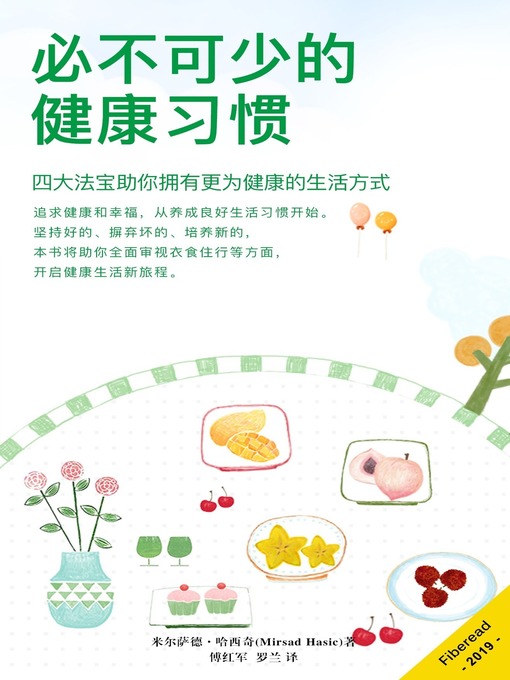 Title details for 必不可少的健康习惯 (Essential Health Habits) by 米尔萨德·哈西奇 - Available